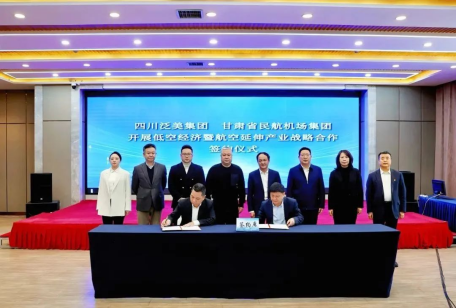 民营企业大显身手正当时！泛美集团与甘肃省民航机场集团达成低空经济领域战略合作