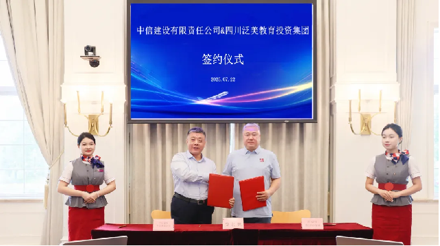 强强联合！泛美教育集团与中信建设战略合作签约仪式成功举行