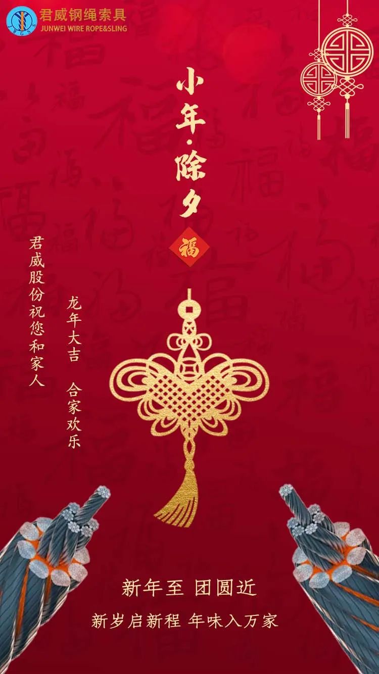 龙年新春将至 君威给您拜早年！
